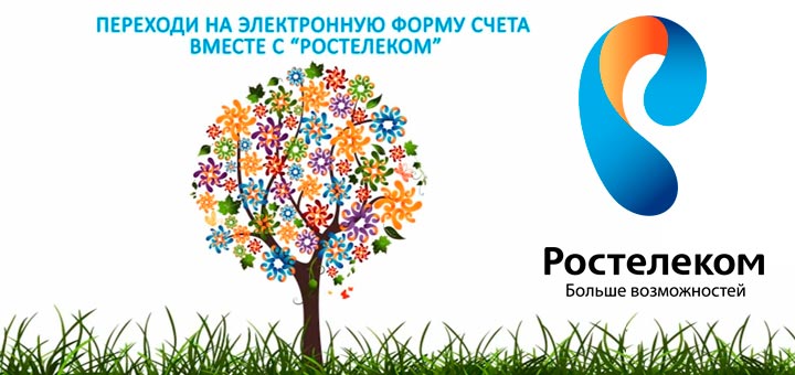 Как оплатить телефон Ростелеком без квитанции?