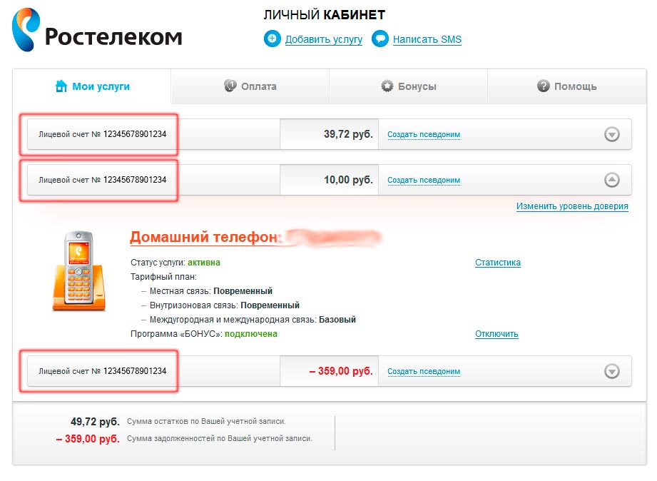 Как узнать лицевой счет Ростелеком?