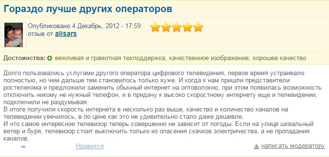 Отзывы о цифровом телевидении от Ростелекома