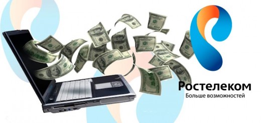 Как оплатить интернет от Ростелеком?