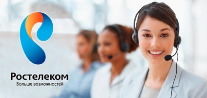 Техподдержка Ростелеком — как позвонить оператору?
