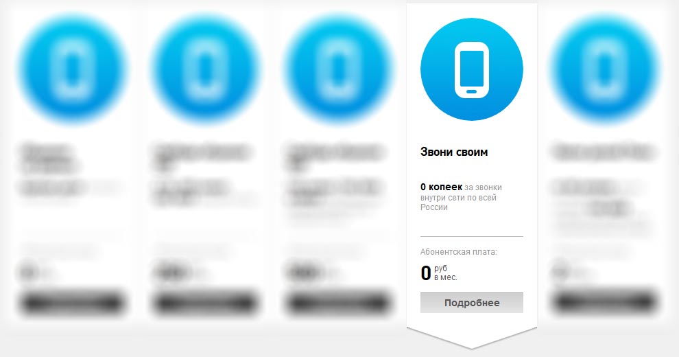 Тарифный план 