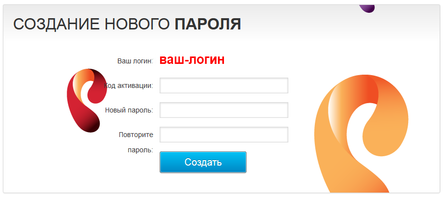 Создание нового пароля