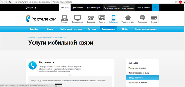 Как отправить сообщение «Перезвони мне» на Ростелеком Как отправить сообщение «Перезвони мне» на Ростелеком
