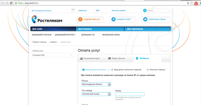 Оплата Ростелекома