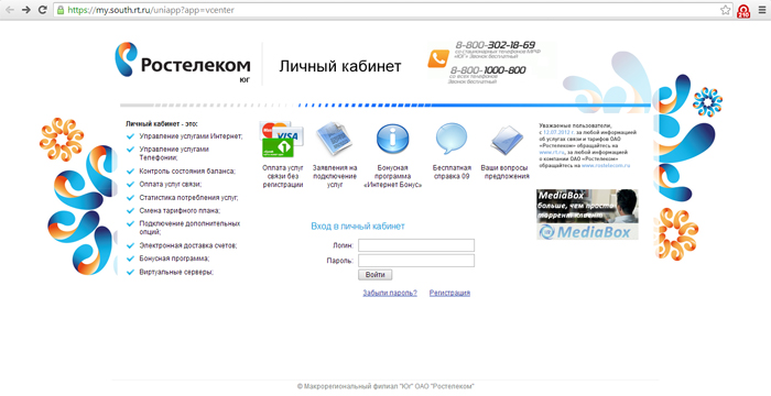 Как перевести деньги с Ростелекома