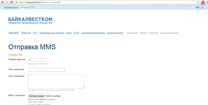 ММС на Ростелеком: настройка, отправка ММС на Ростелеком: настройка, отправка