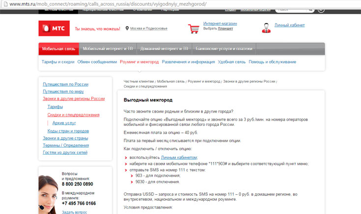 Выгодный межгород МТС