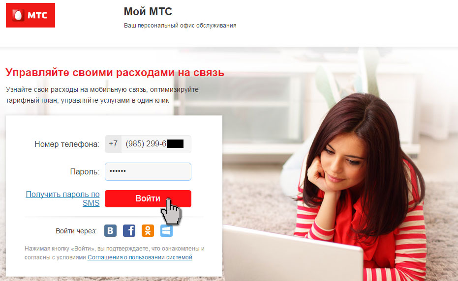 Личный кабинет МТС
