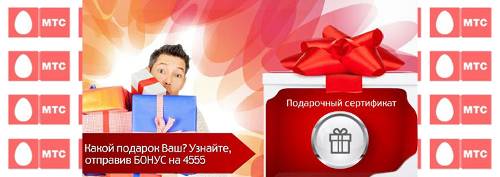 Как активировать баллы на МТС Как активировать баллы на МТС