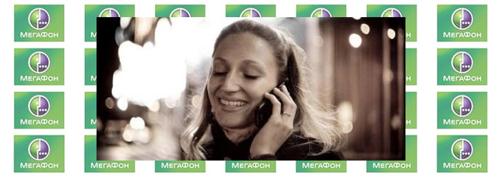 Номер оператора Мегафон Номер оператора Мегафон