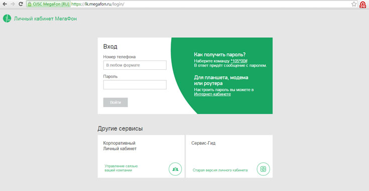 Личный кабинет Мегафон Личный кабинет Мегафон