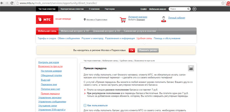 Как перевести деньги с МТС на МТС