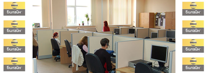 Номер оператора Билайн Номер оператора Билайн