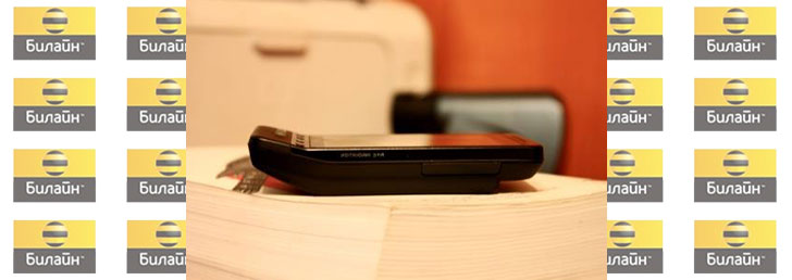 Как взять в долг на Билайне