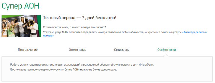 Как определить скрытый номер на Мегафоне
