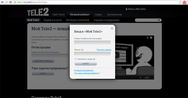 Личный кабинет Теле2