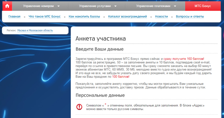 МТС Бонус личный кабинет