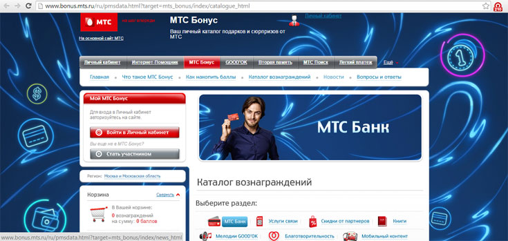 МТС Бонус. Какие можно получить подарки