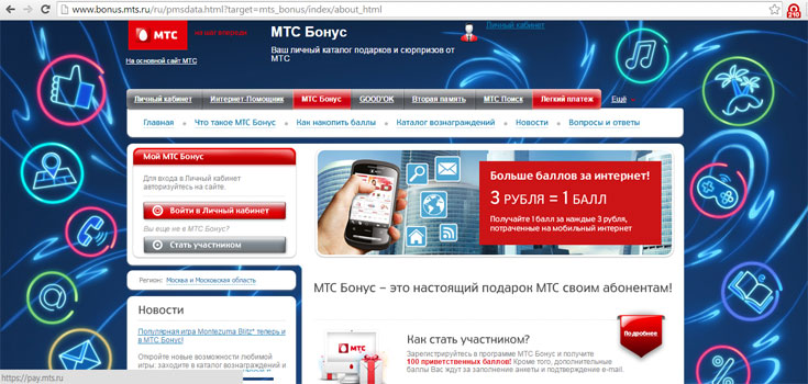 МТС Бонус. Какие можно получить подарки
