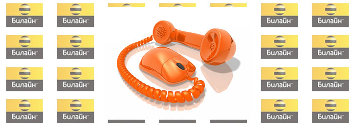 Как отключить подписку на Билайне