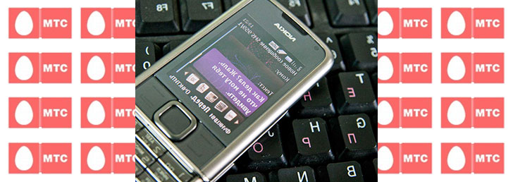 Как бесплатно отправить смс на МТС в Республике Беларусь Как бесплатно отправить смс на МТС в Республике Беларусь