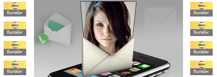 Как настроить ММС на Билайне