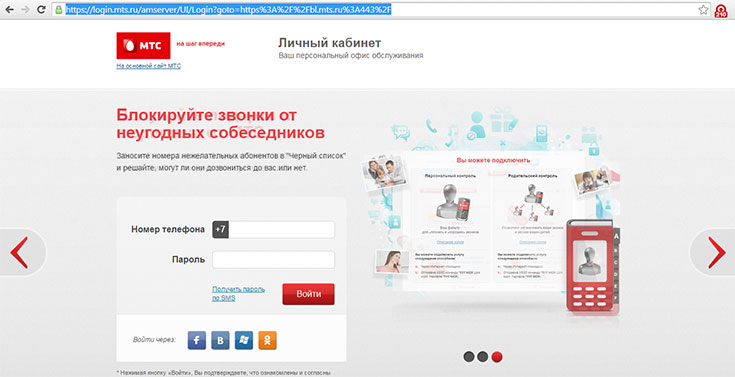 Как отключить услуги МТС