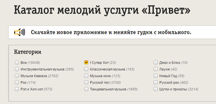 Билайн услуга «Привет»