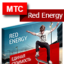 Тариф МТС «Red Energy»
