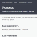 Геопоиск Теле2