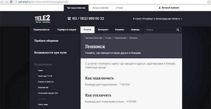 Геопоиск Теле2