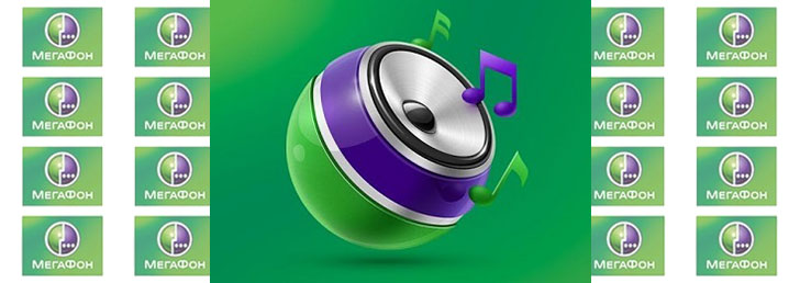 Как отключить «Персональный гудок» на Мегафон Как отключить «Персональный гудок» на Мегафон