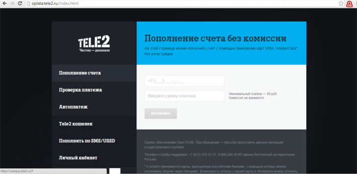Как пополнить счет ТЕЛЕ2 Как пополнить счет ТЕЛЕ2