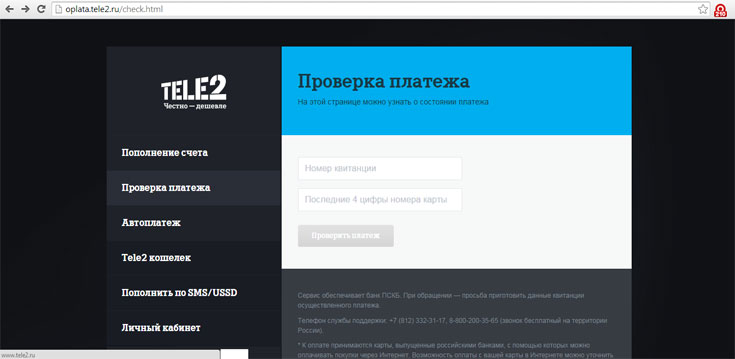 Как пополнить счет ТЕЛЕ2 Как пополнить счет ТЕЛЕ2