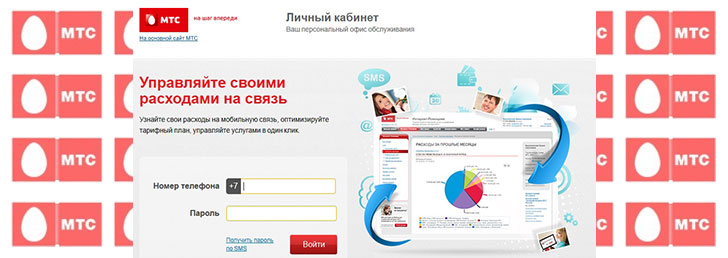 Как создать личный кабинет МТС в Интернете