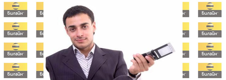 Как взять в долг в Билайн Как взять в долг в Билайн