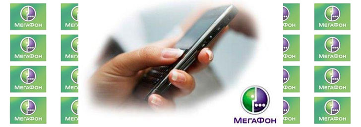 Как связаться с оператором Мегафон Как связаться с оператором Мегафон