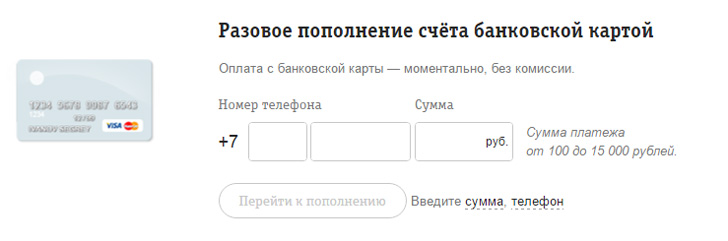 Пополнить счет Билайн банковской картой Пополнить счет Билайн банковской картой