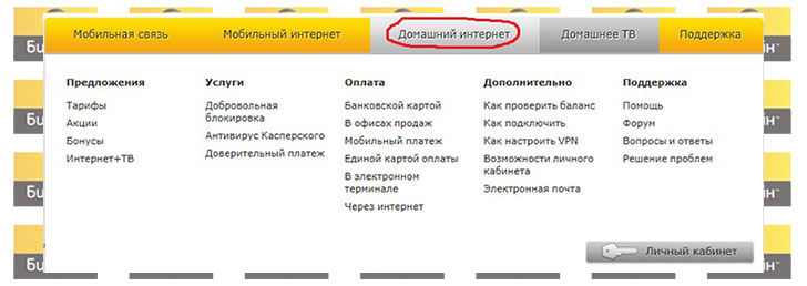 Как настроить домашний интернет Билайн