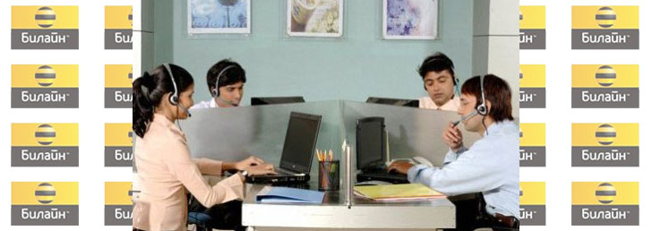 Как позвонить оператору Билайн в России