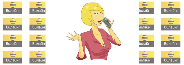 Как с Билайна вызвать скорую (и остальные экстренные службы)? Как с Билайна вызвать скорую (и остальные экстренные службы)?