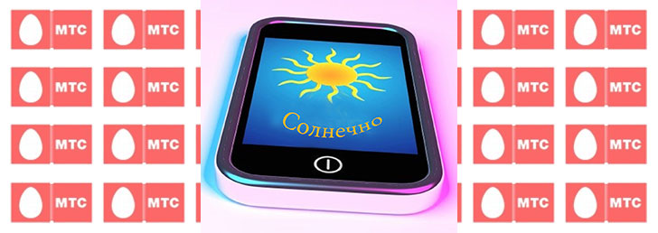 Как отключить погоду на МТС