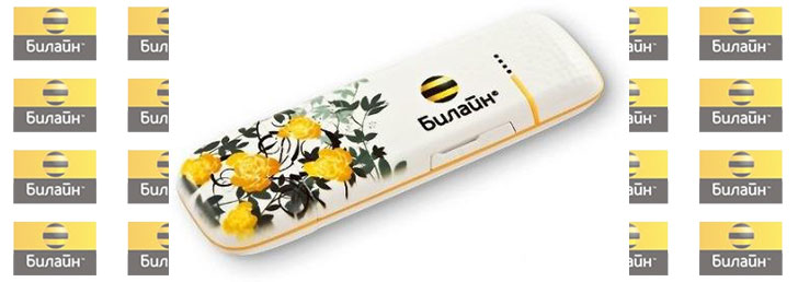 Оптимальный безлимит Интернет Билайн Оптимальный безлимит Интернет Билайн