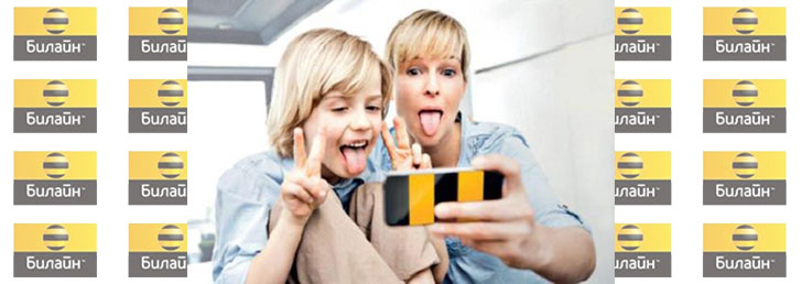 Интернет 3G по низким ценам без лимитов от компании Билайн