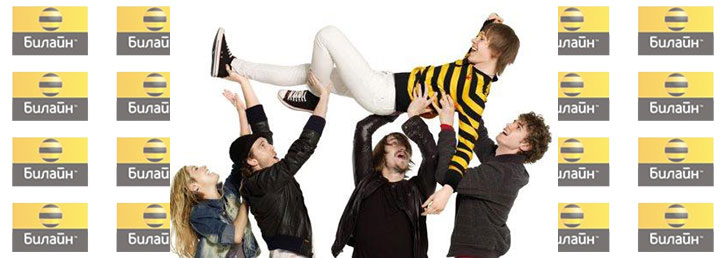 Как выбрать и подключить безлимитный тариф Билайн на свой сотовый Как выбрать и подключить безлимитный тариф Билайн на свой сотовый