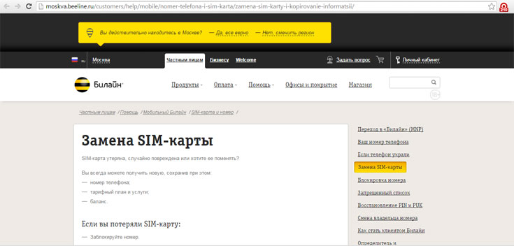 Ошибка регистрации Билайн