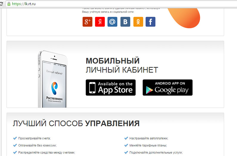 Как отключить личный кабинет Ростелеком