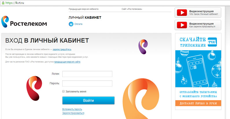 Как отключить личный кабинет Ростелеком