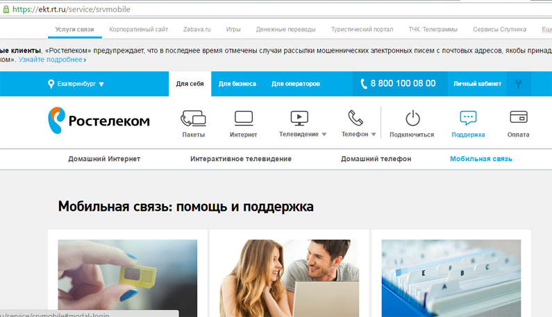 Как узнать остаток трафика интернета на Ростелеком